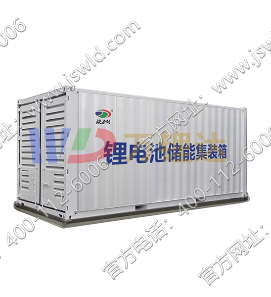 MW级锂电池集装箱储能系统